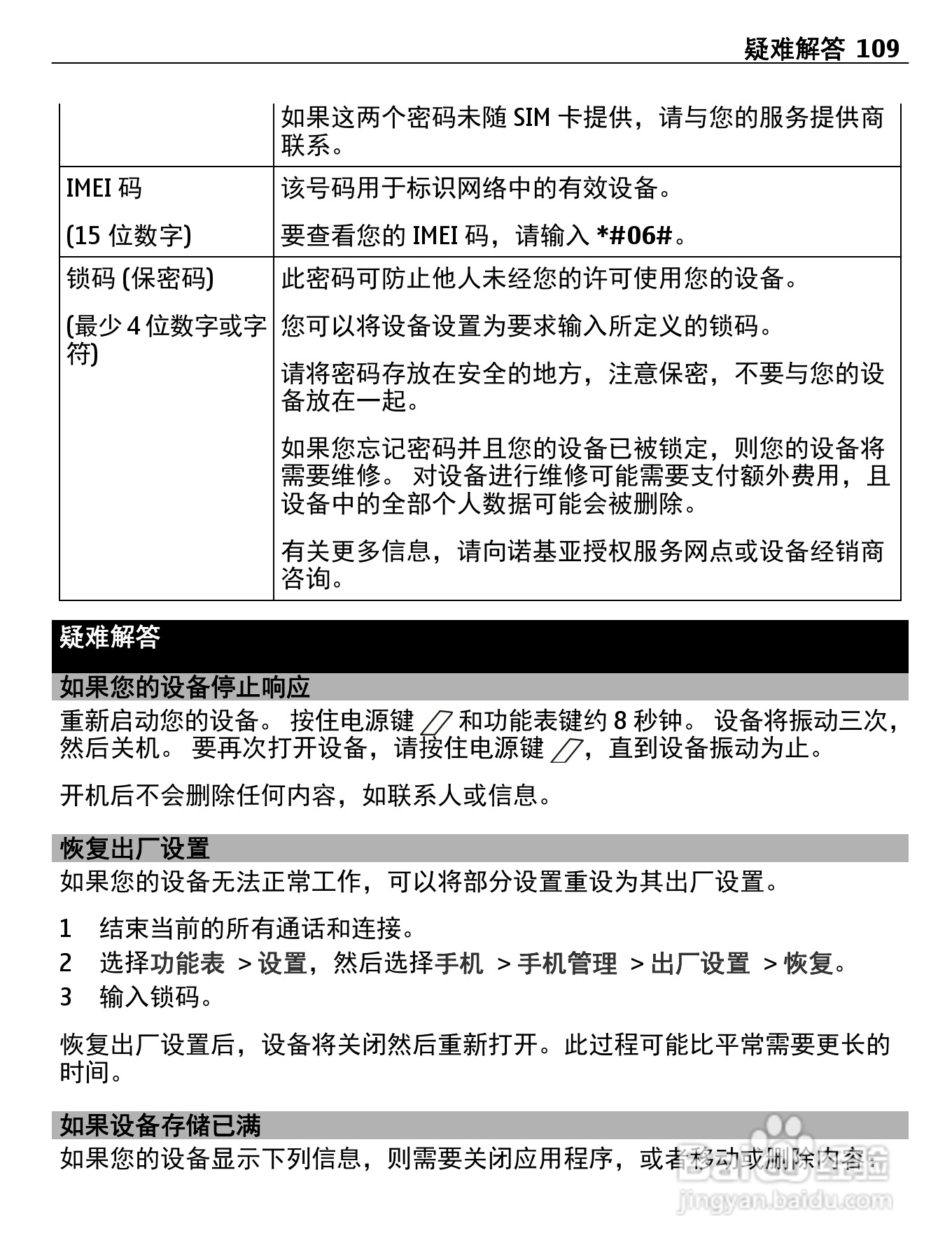 诺基亚X7-00手机使用说明书:[11]