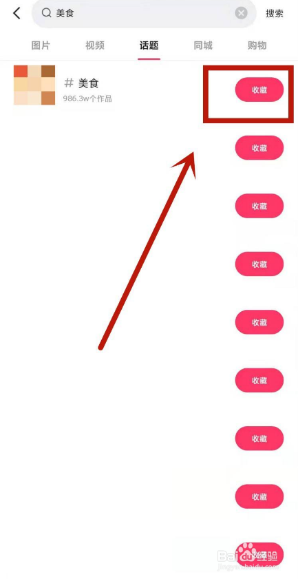 快手如何添加美食