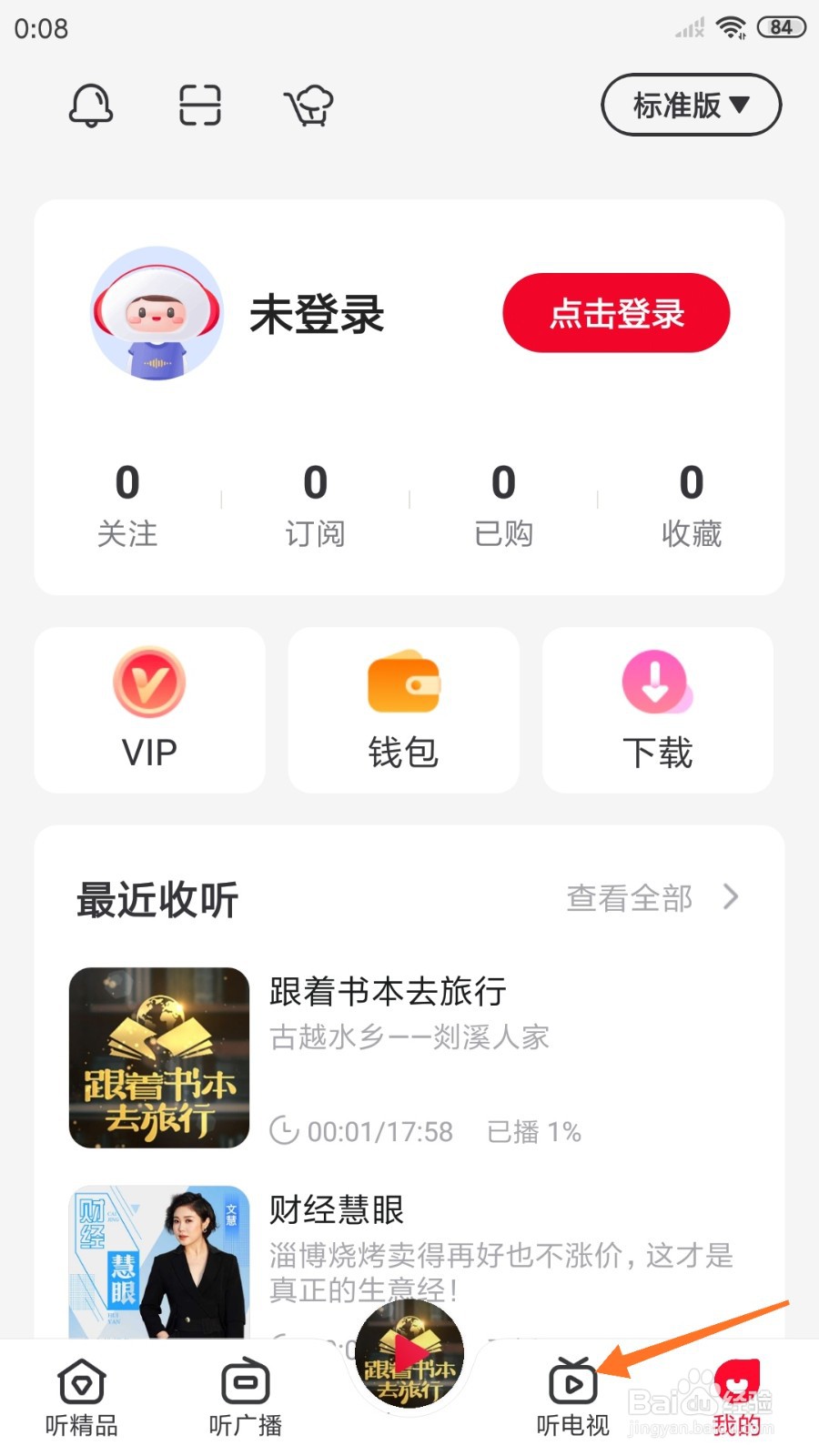 云听中哪里查看古老中国