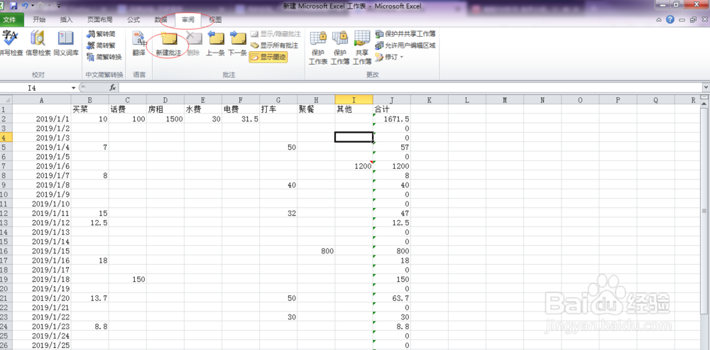 家庭记账簿EXCEL