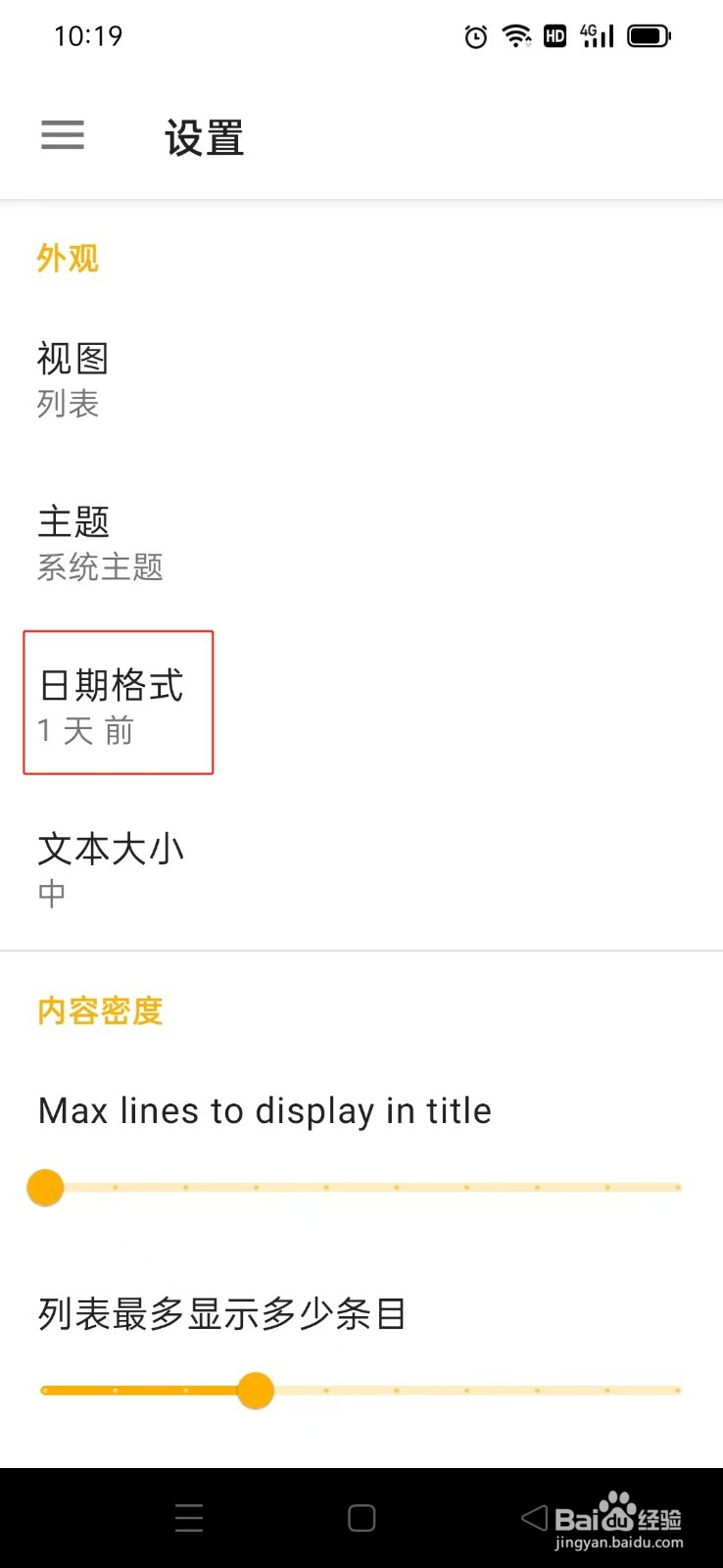 《随易记》日期格式如何设置1天前