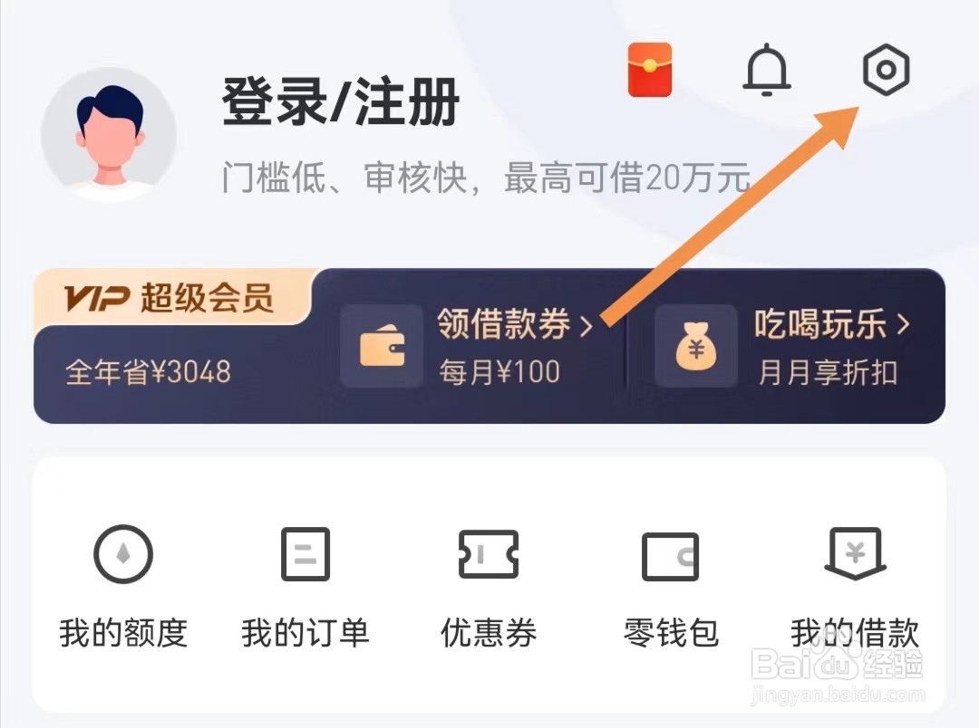 好分期APP怎么查看帮助中心