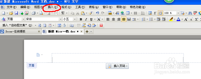 怎么给word文档添加页码？