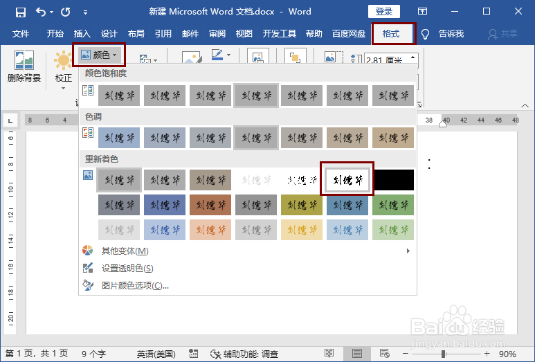 word文档插入手写签名