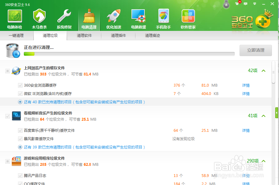 使用360安全卫士清理垃圾文件