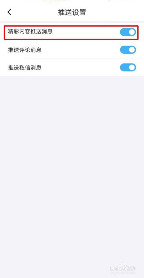 最右怎么设置精彩内容推送消息