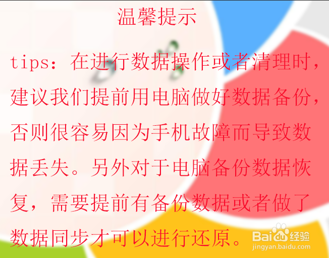 清除手机垃圾时把qq的数据也给删除了该怎么恢复