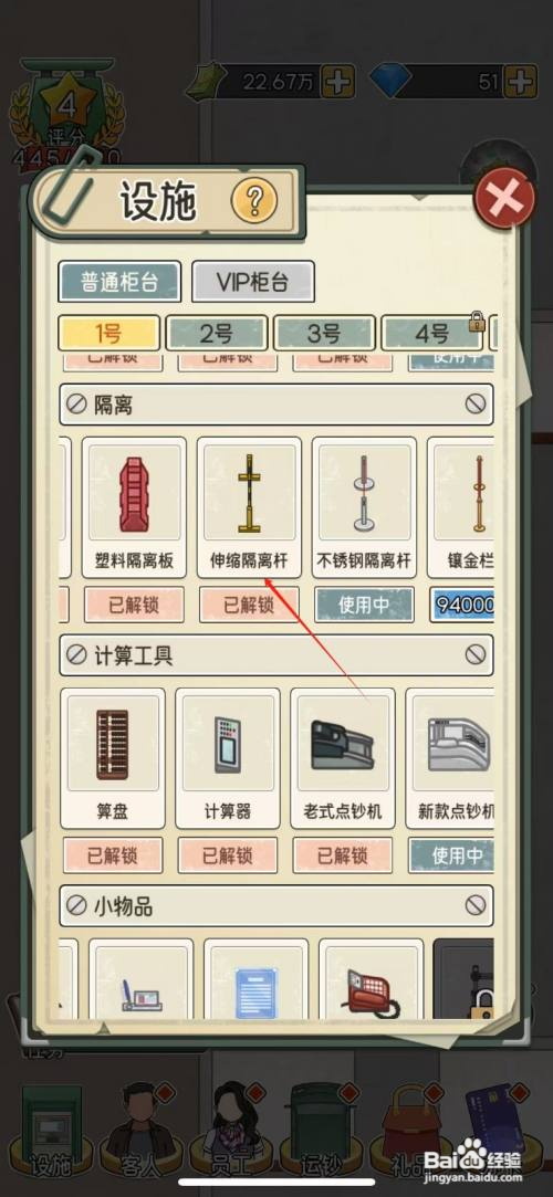我的亿万富翁之路怎么使用伸缩隔离杆