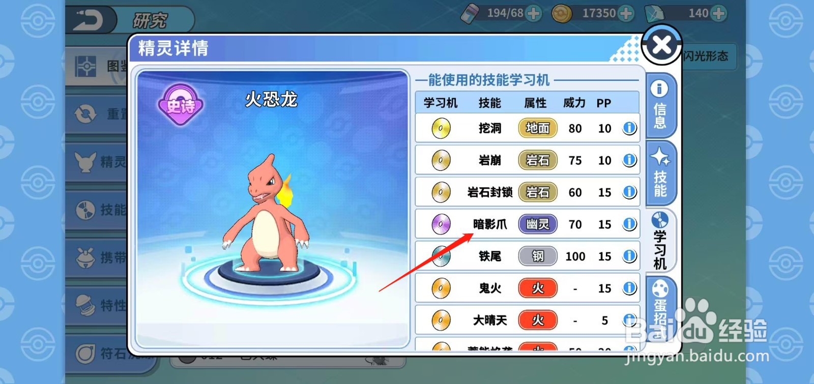 神兽连萌怎样查看火恐龙的暗影爪