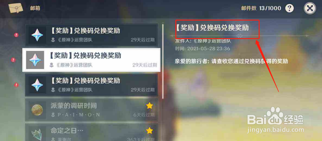 原神2.4版本兑换码介绍