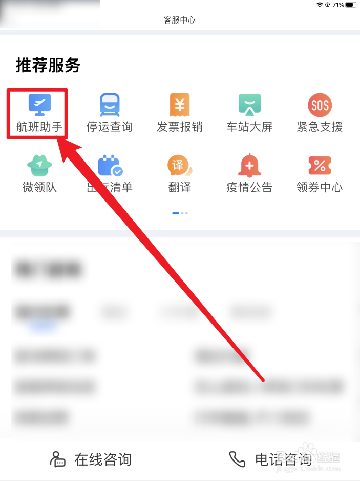 携程旅行航班助手在哪里