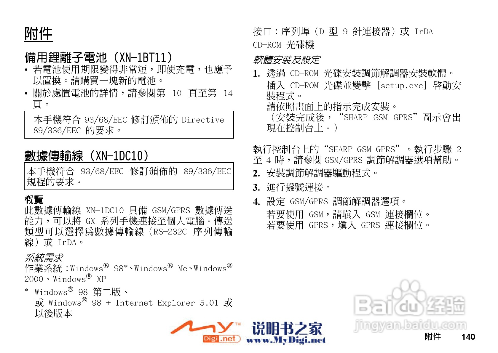 夏普GX-i98手机使用说明书:[14]