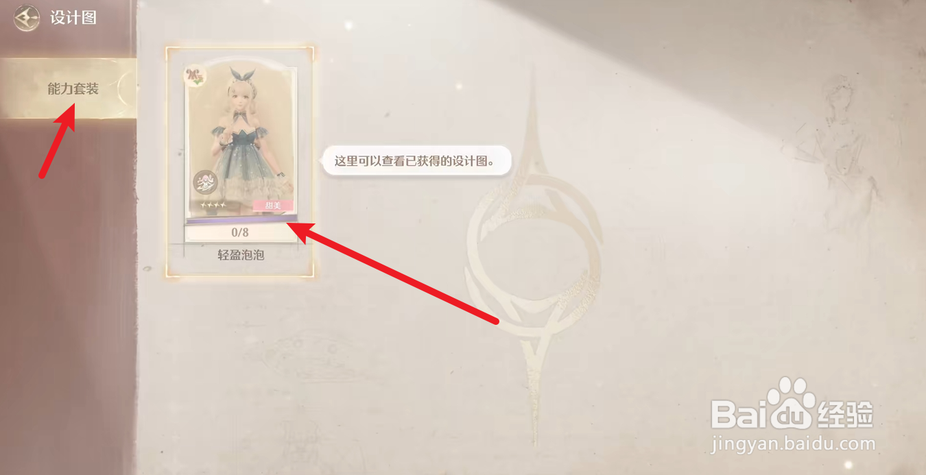无限暖暖能力套装设计图制作攻略