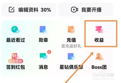 酷狗直播查看收益明细教程