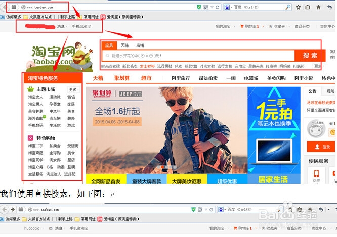 教你如何网上（淘宝）购物