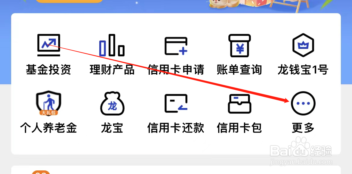 建设银行如何查看出国惠
