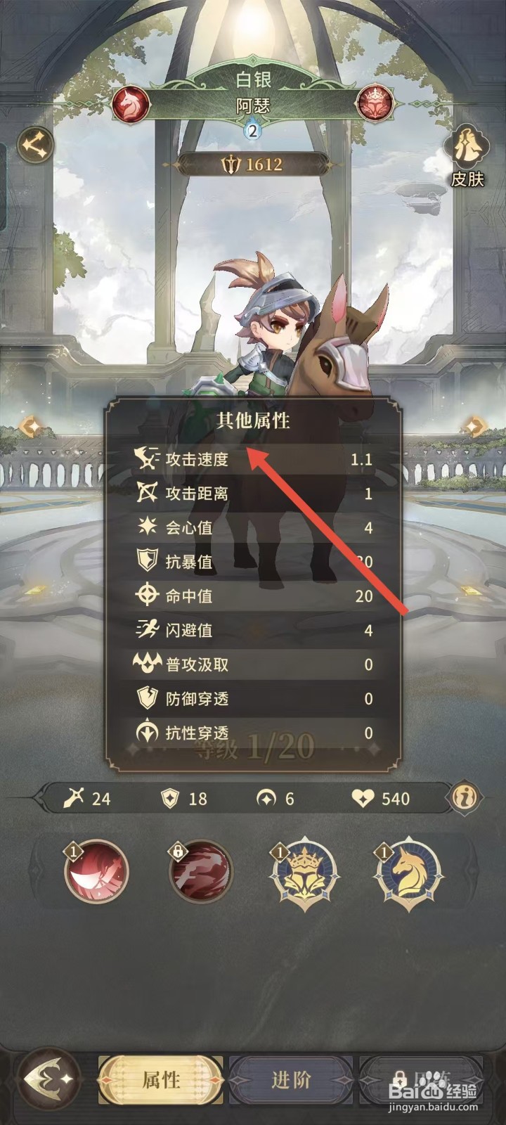 不朽家族如何查看阿瑟的攻击速度？