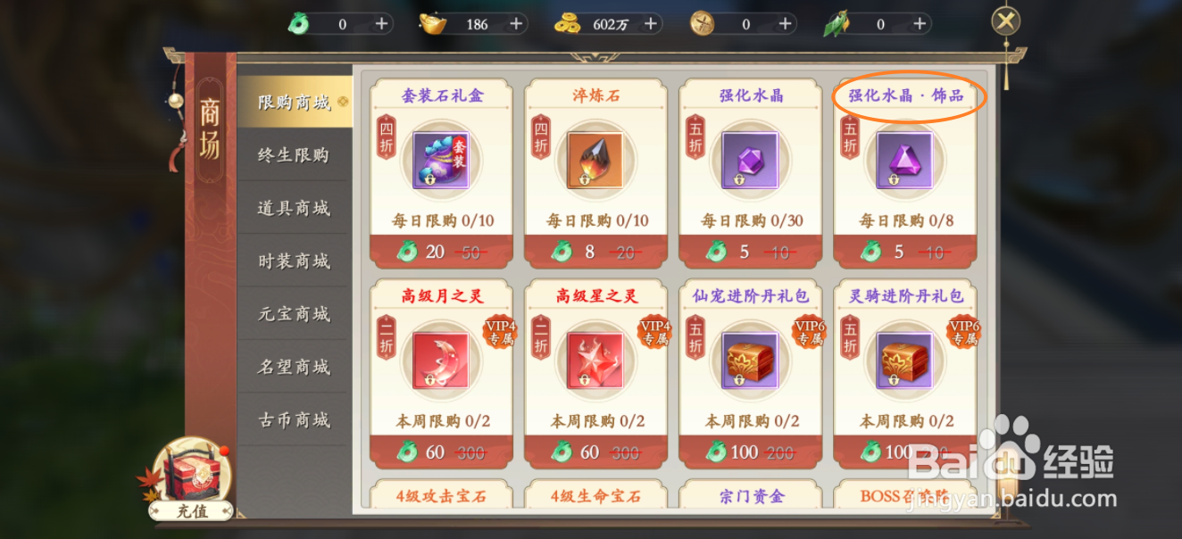 在上古情歌中哪里可以买到强化水晶·饰品