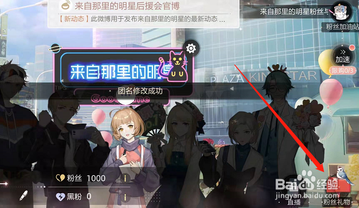 绝对演绎在哪里查看粉丝赠送的礼物