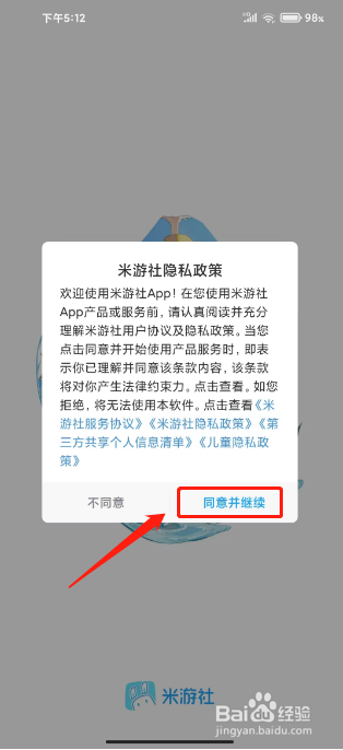 怎么用邮箱注册米哈游账号