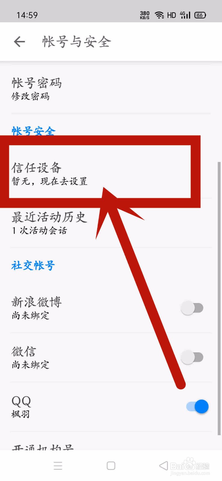 知乎如何将本机设置为信任设备