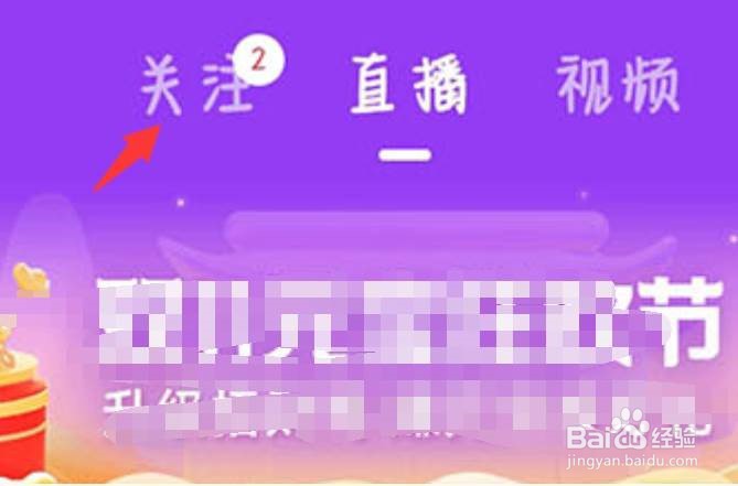 点淘关注怎样取消