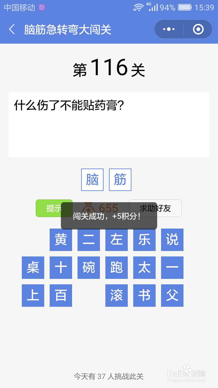 微信小游戏脑筋急转弯大闯关第113-119关攻略