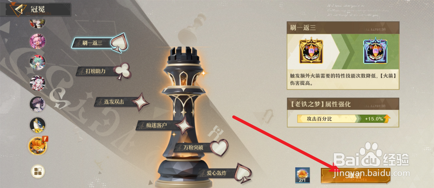 无尽梦回如何激活冠冕