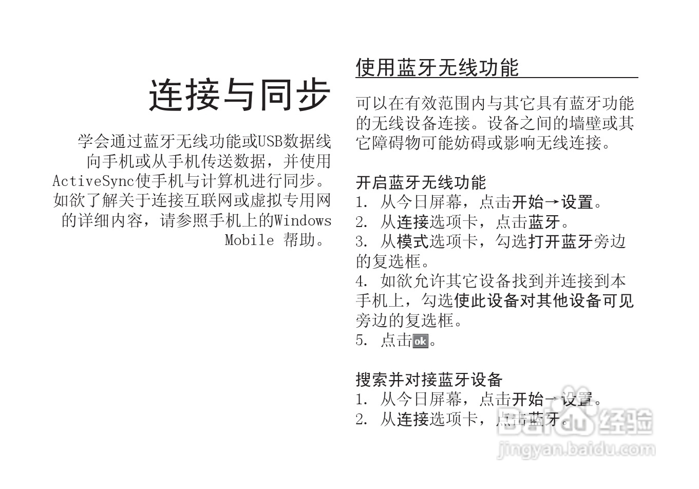多普达S610手机使用说明书:[4]