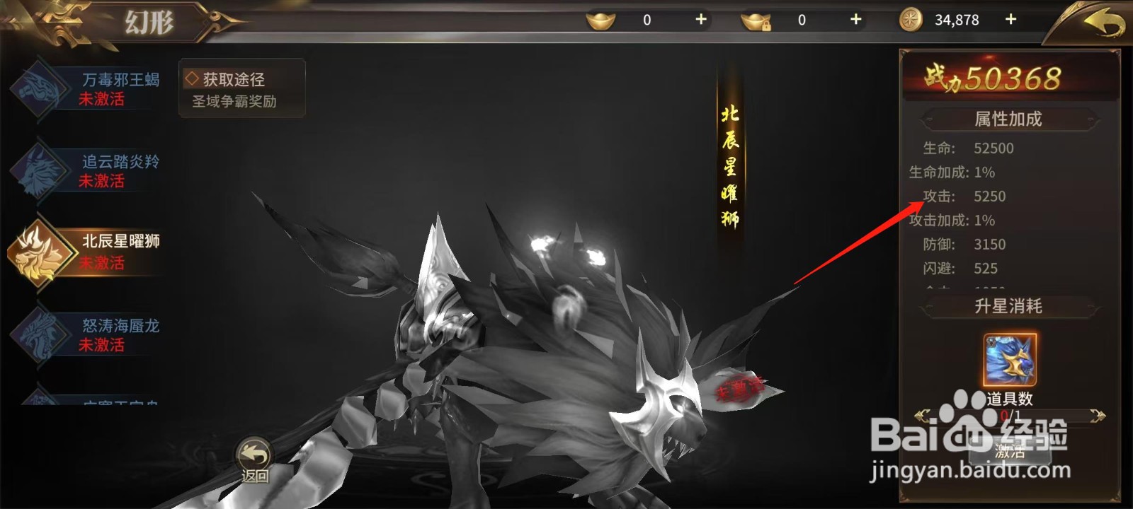 绝世武林怎样查看北辰星曜狮的攻击