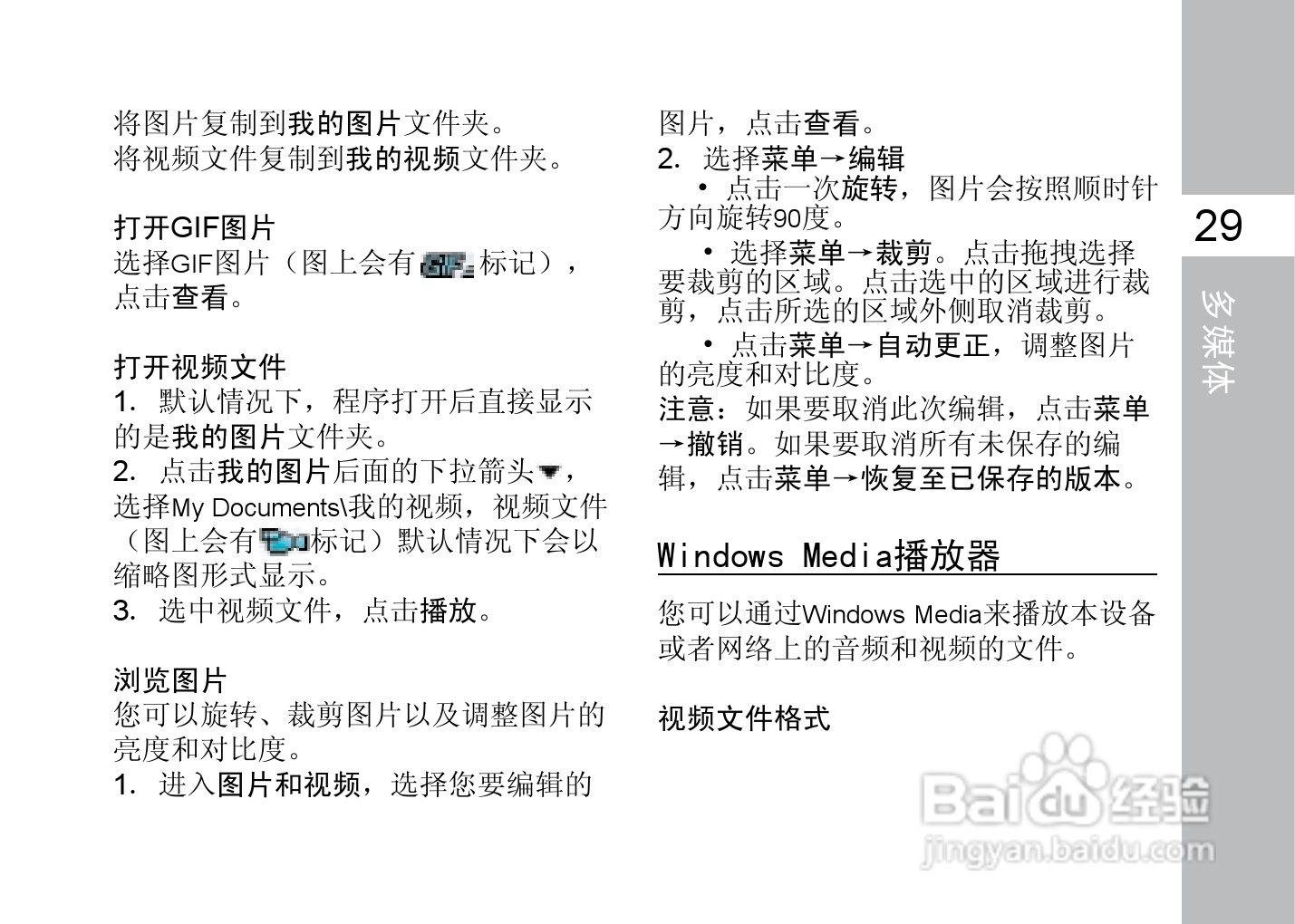 多普达T8588手机使用说明书:[5]