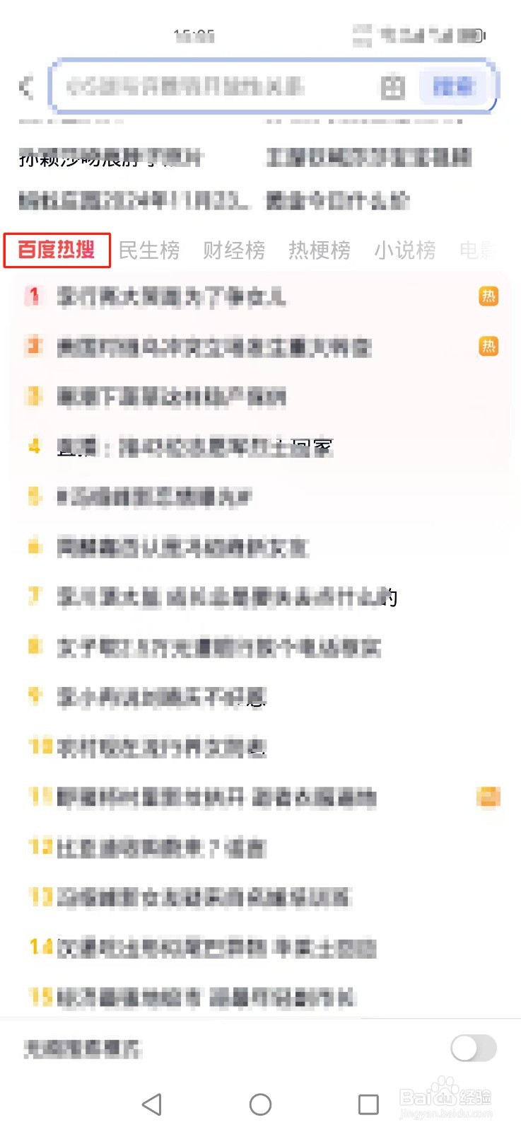 百度怎么看热搜榜