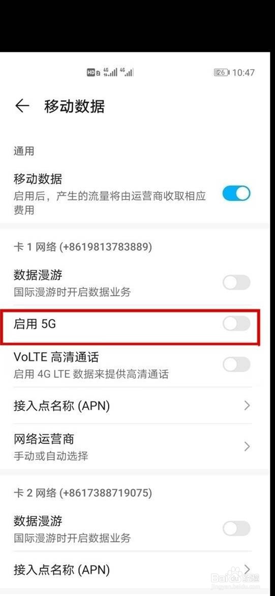 mate30epro怎么开5g