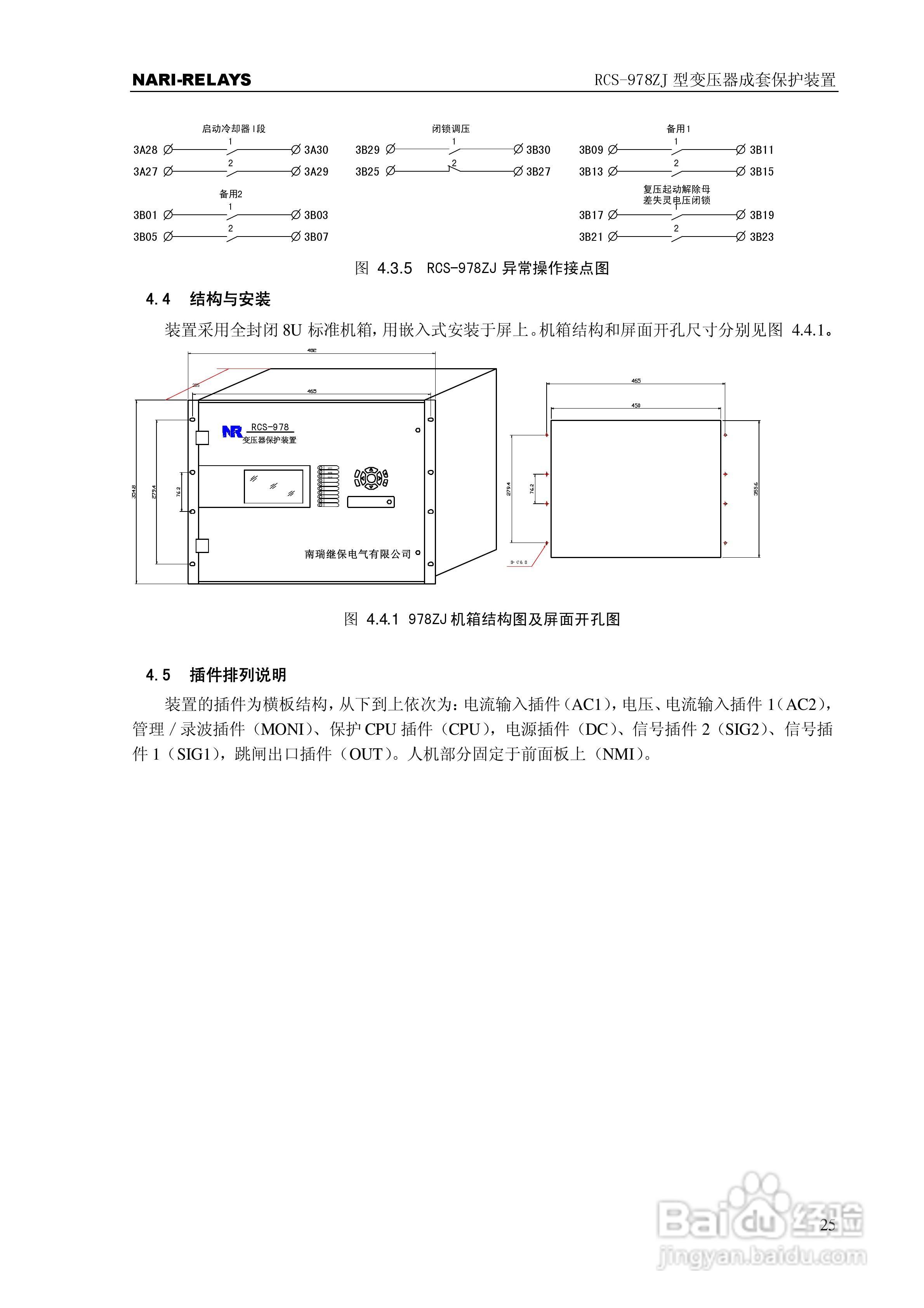 RCS-978ZJ型变压器成套保护装置技术和使用说明书:[3]