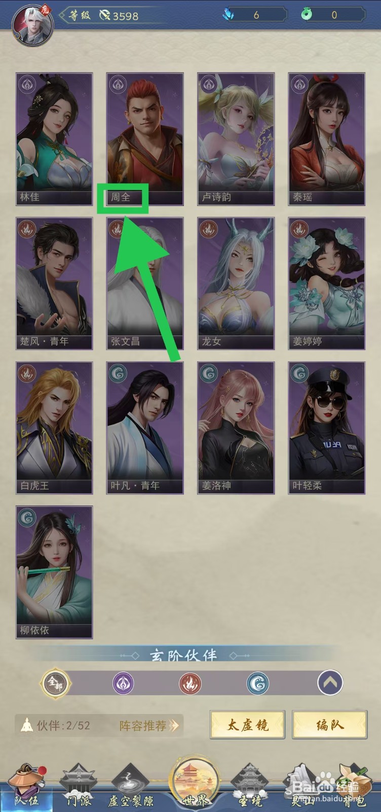 辰东群侠传如何查看周全的焚金熔石