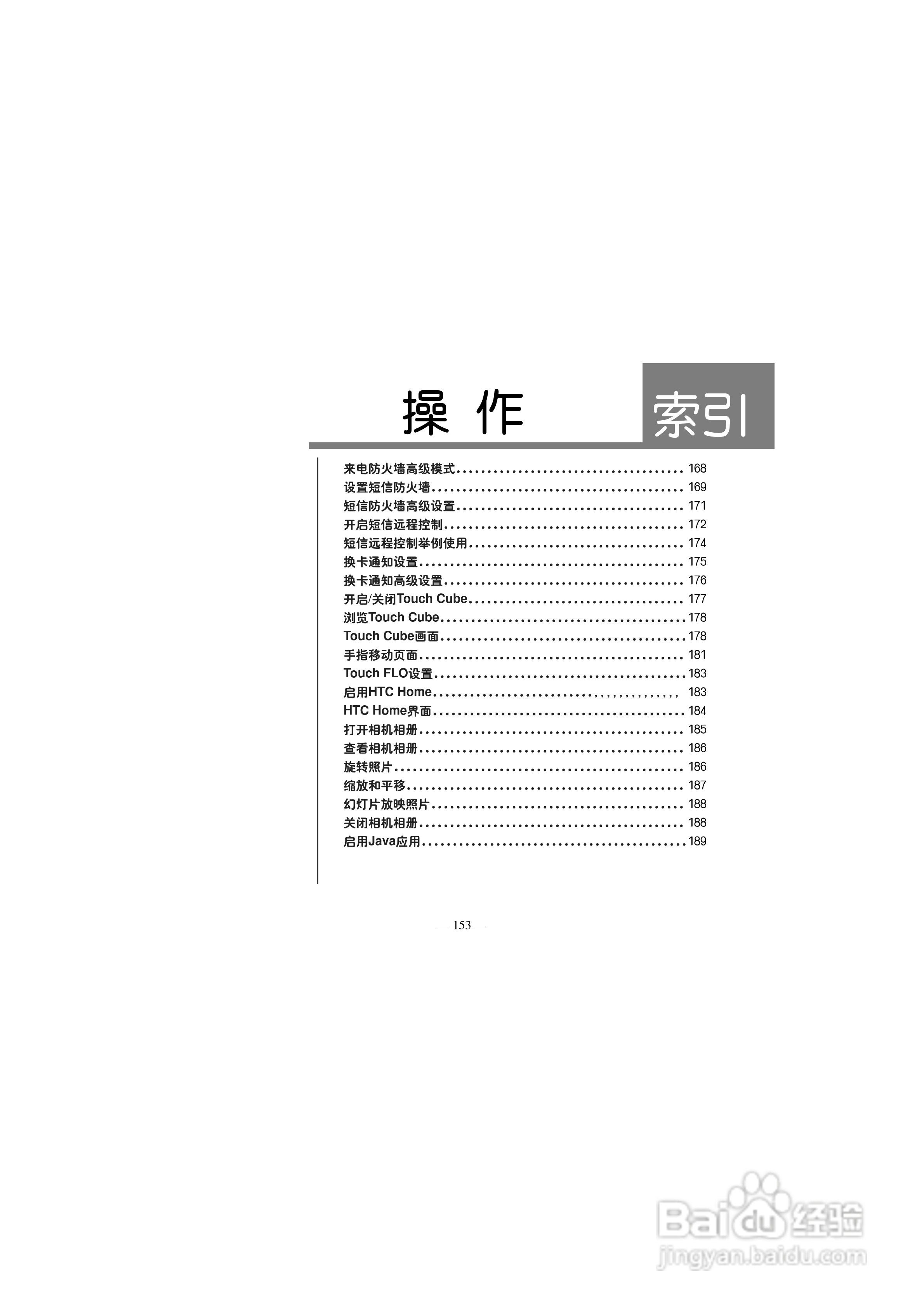 多普达S700手机使用说明书:[17]