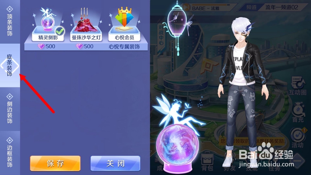 炫舞手游如何更改名片装饰?