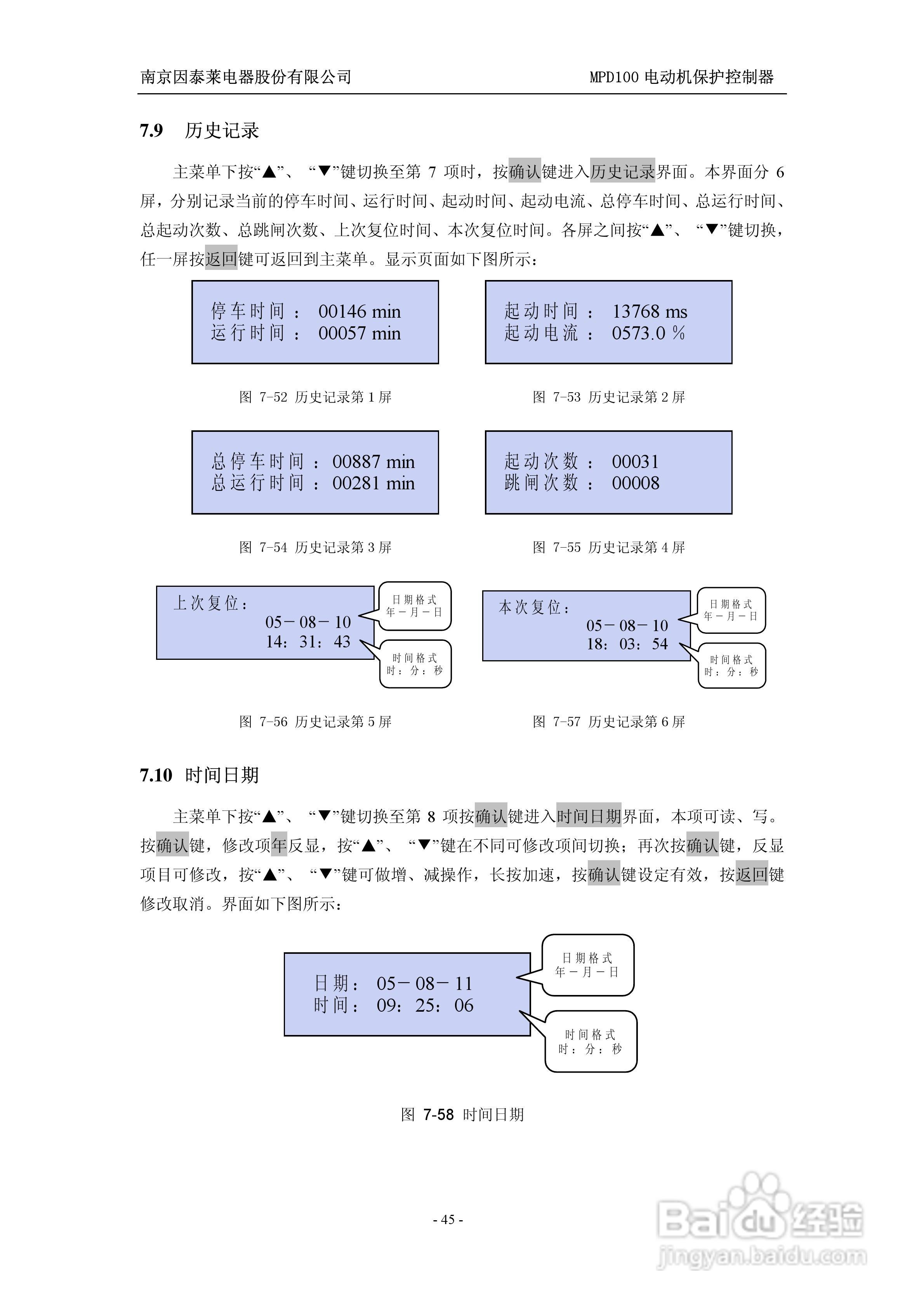 MPD100 电动机保护控制器使用说明书:[5]