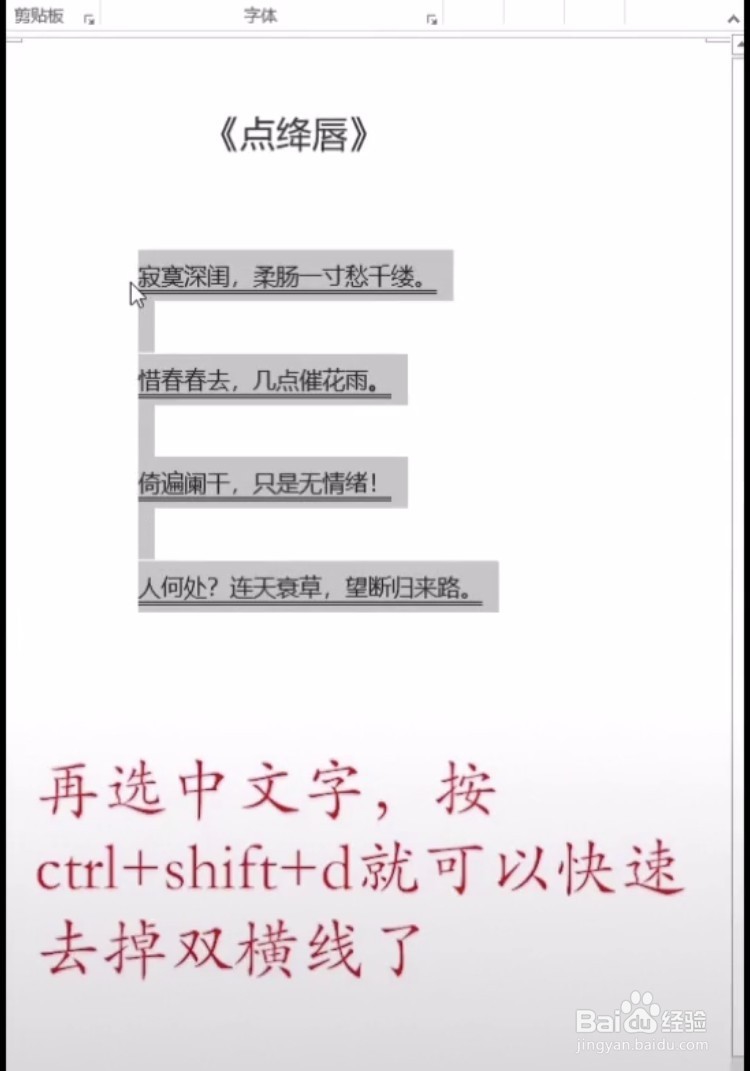 word怎样快速添加双横线呢？