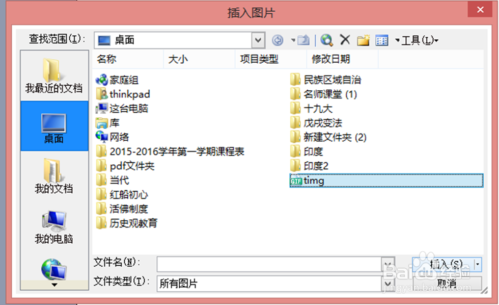 在ppt中，怎样插入动态图片？