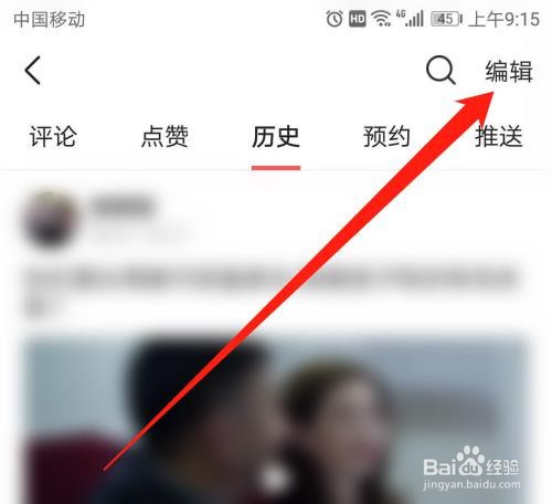 今日头条怎么删除浏览历史记录