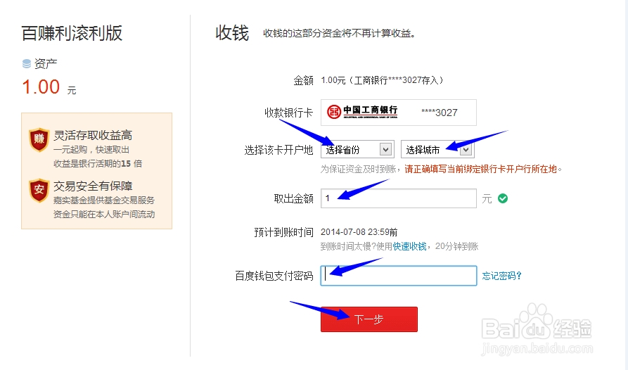 0元换4888 百度理财100%得红包