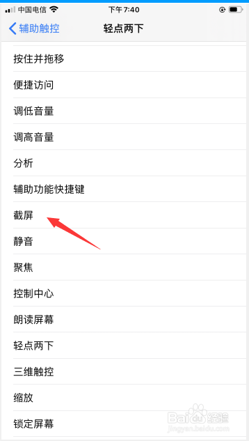 苹果手机如何设置双击截图