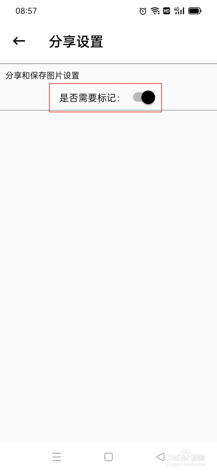 《生活备忘录》是否需要标记如何打开