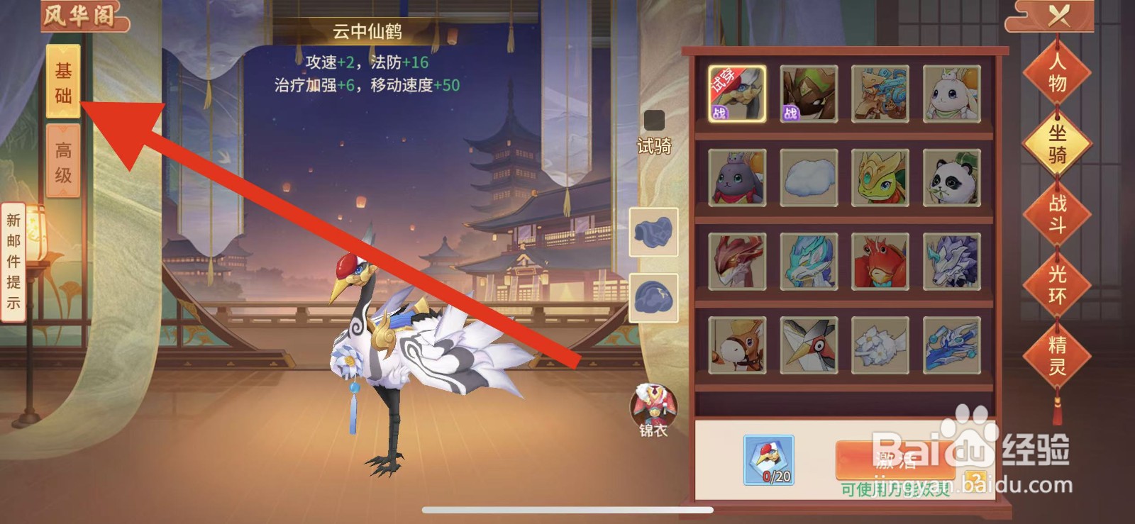 梦想桃源如何查看坐骑的神气小龟