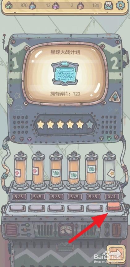 最强蜗牛星球大战计划怎么突破六阶品质