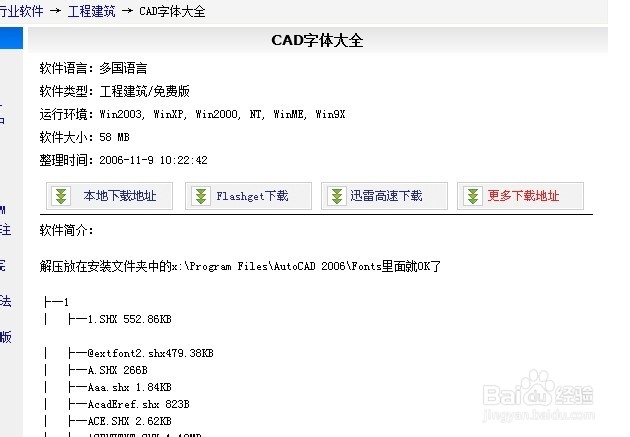 cad使用的字体怎么安装