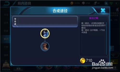 怎么给王者法师妲己选装备？