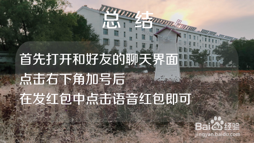 QQ怎么发语音红包