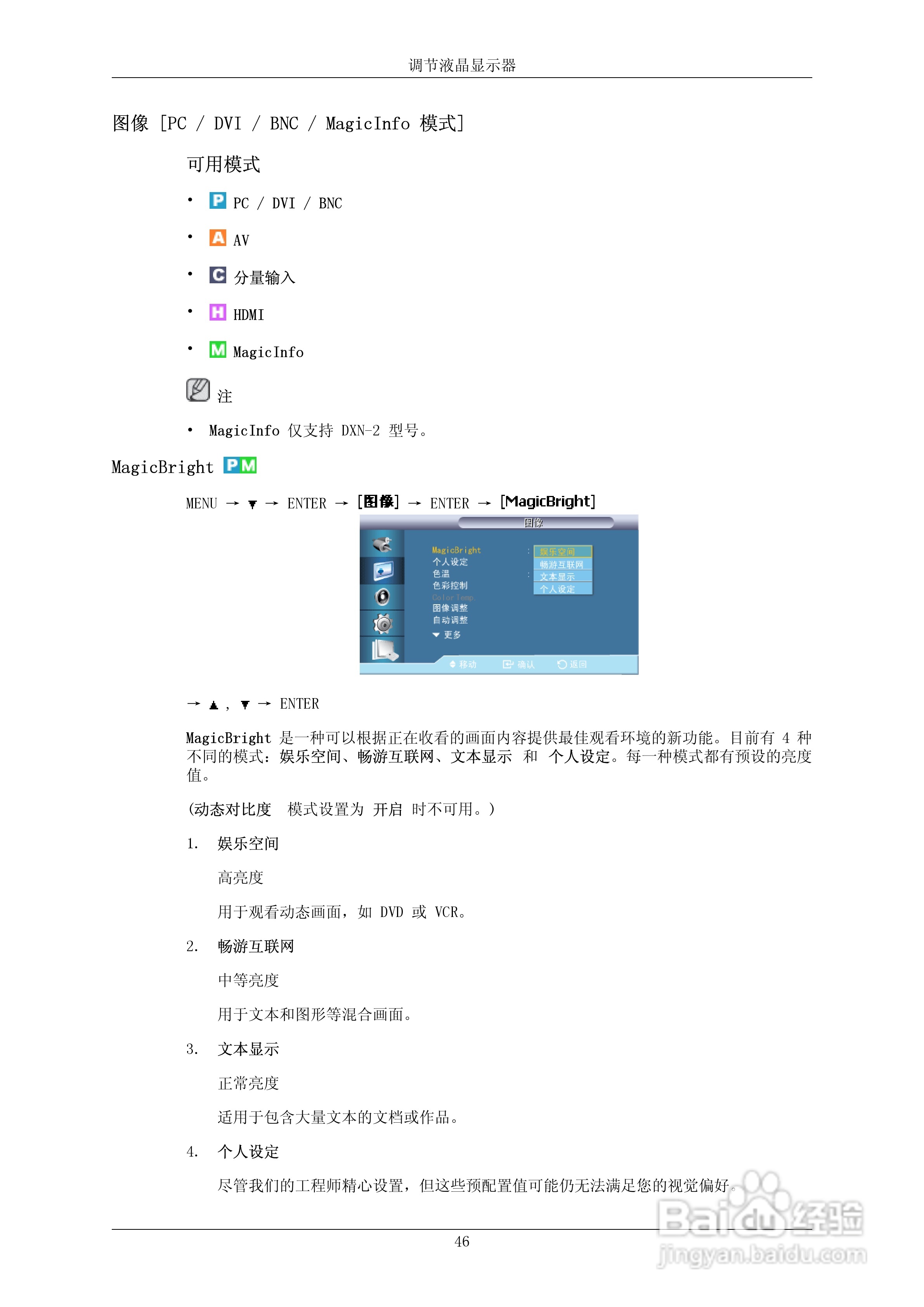 三星700DX-2液晶显示器使用说明书:[7]